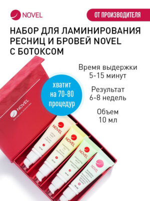 NOVEL ערכה להרמת ריסים